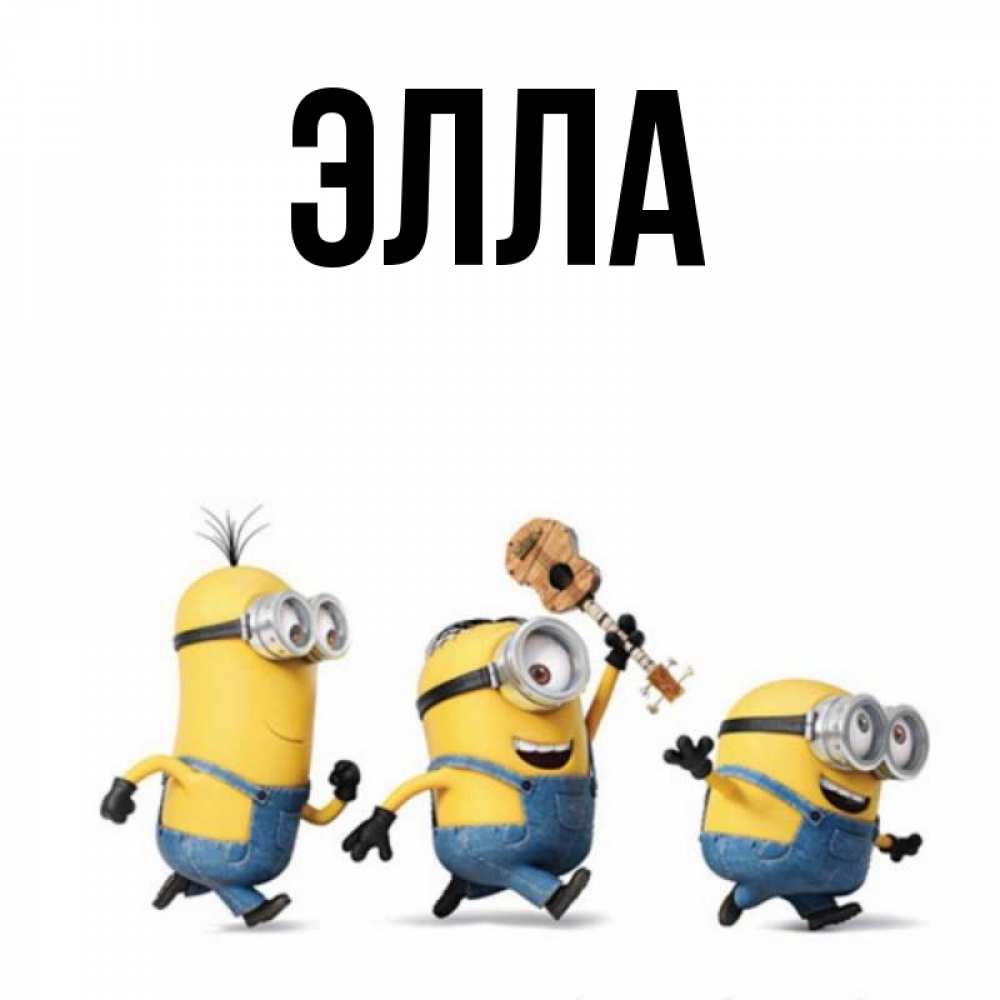 Картинка с именем элла, путешественниках география