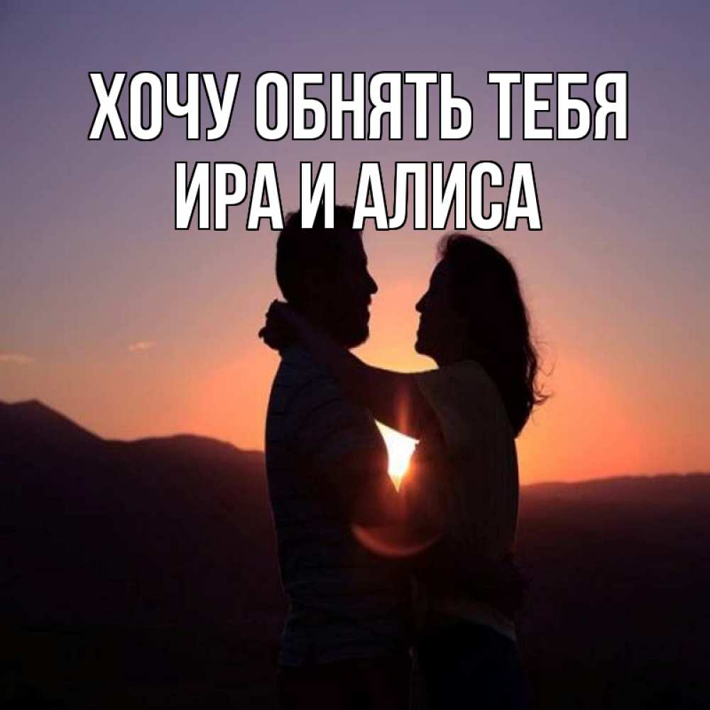 Алиса хочешь подругу