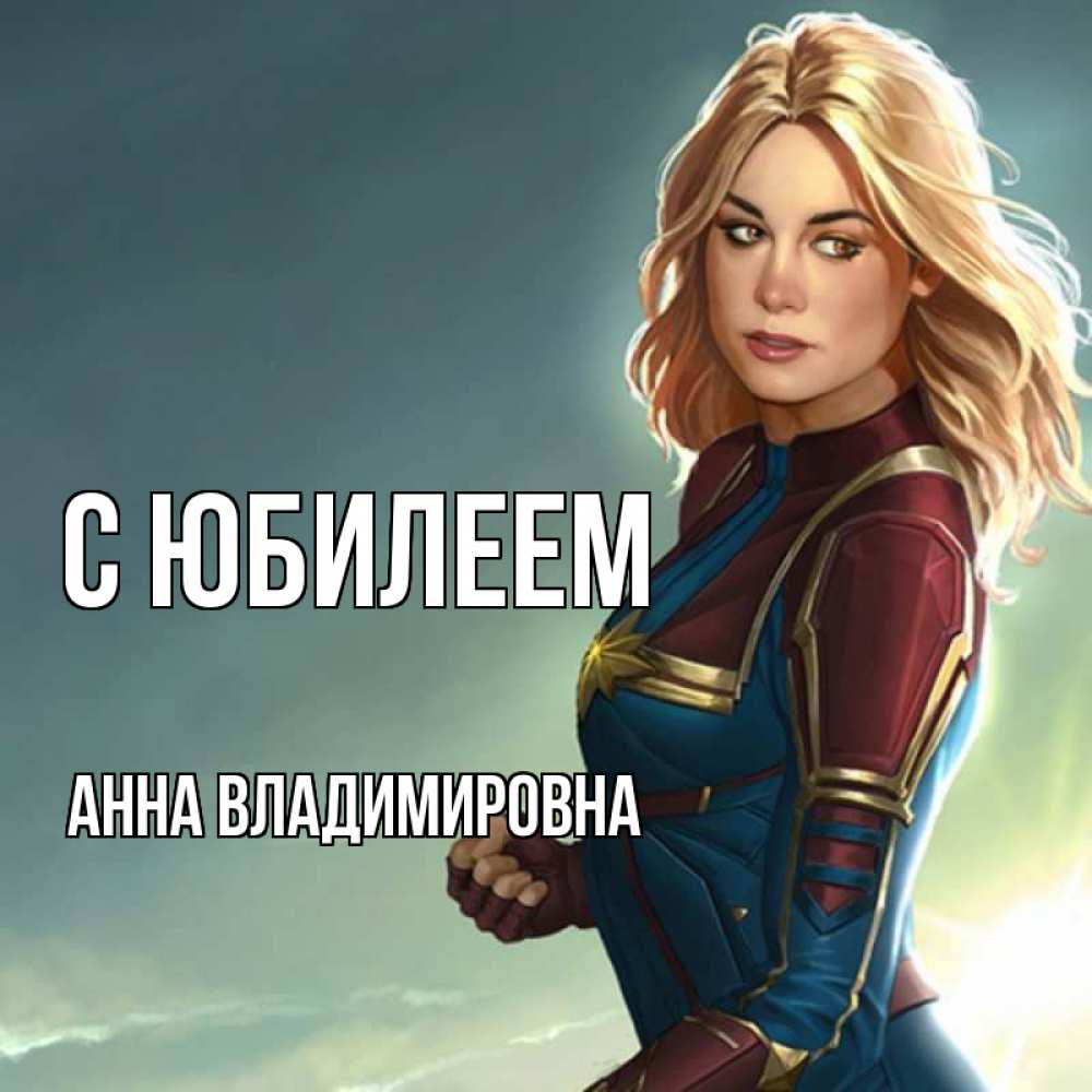 Картинка С юбилеем, Анна Владимировна