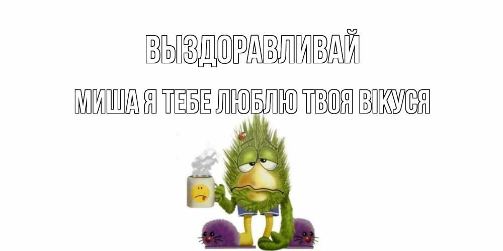 Охмурение миши картинка прикольная