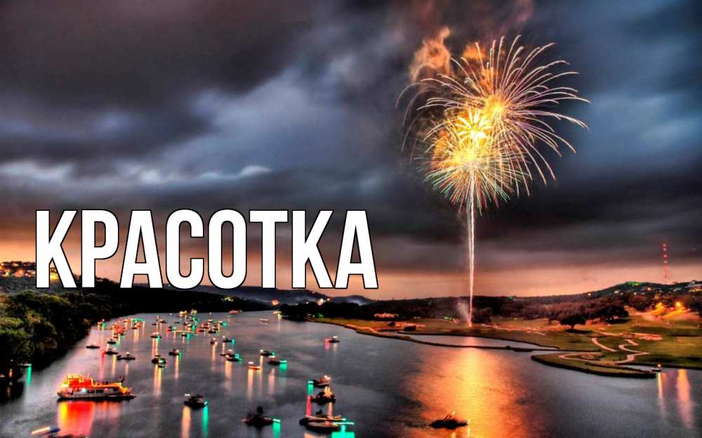 Картинка  с именем , красотка