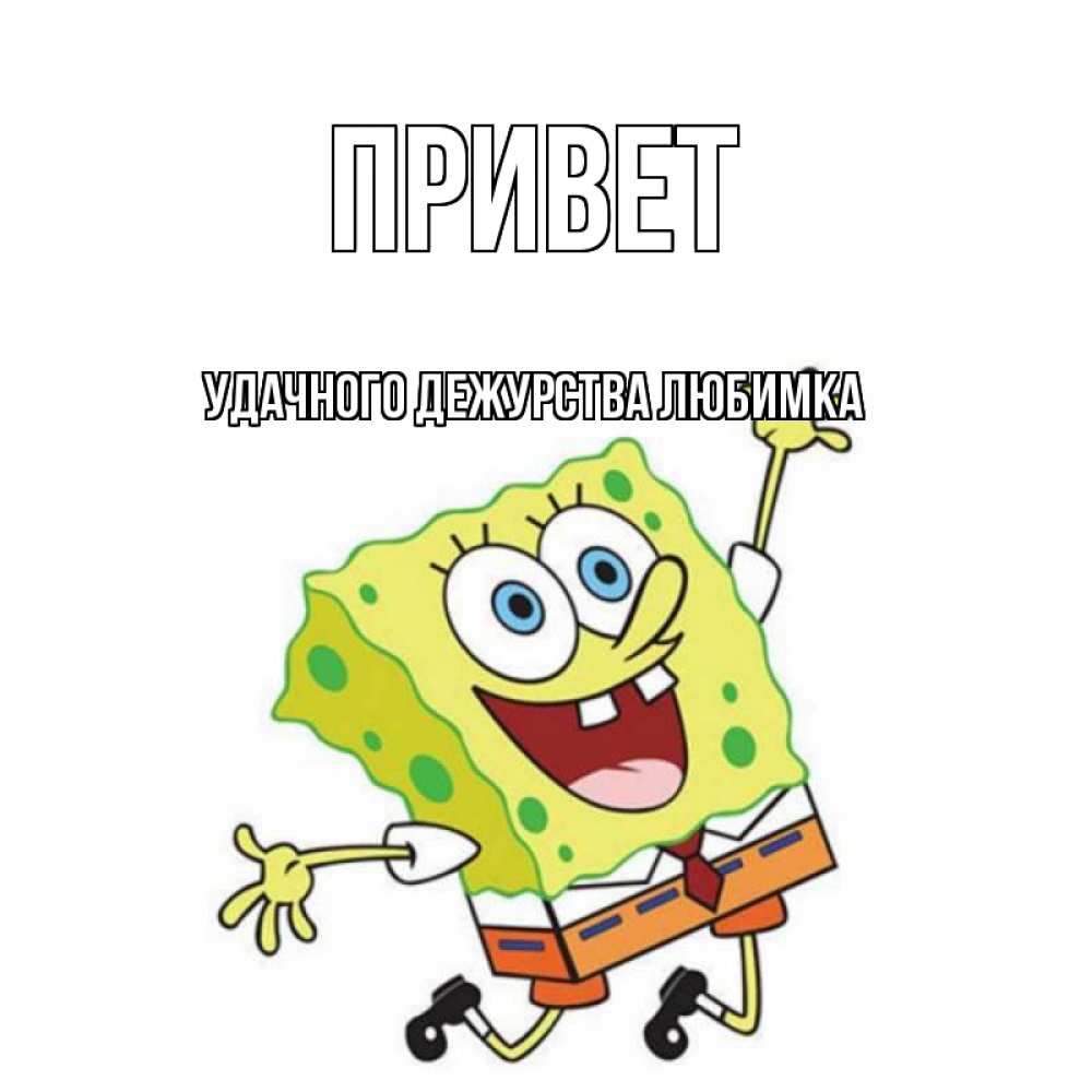 Удачного дежурства картинки