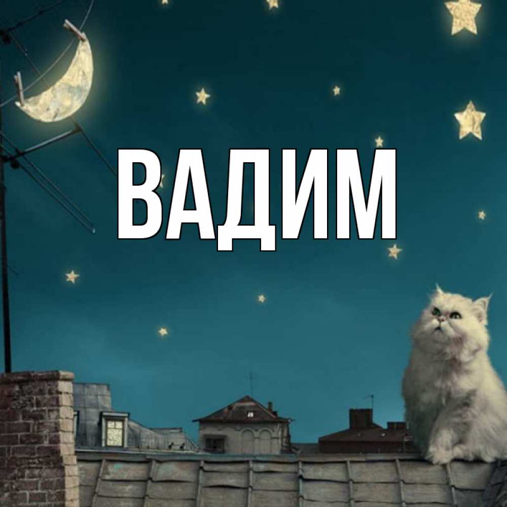 Картинки для вадима, добрым днем картинки