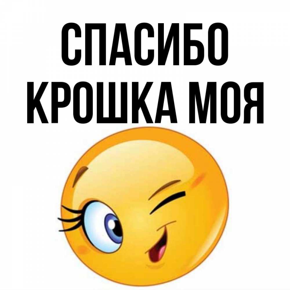 Крошка моя