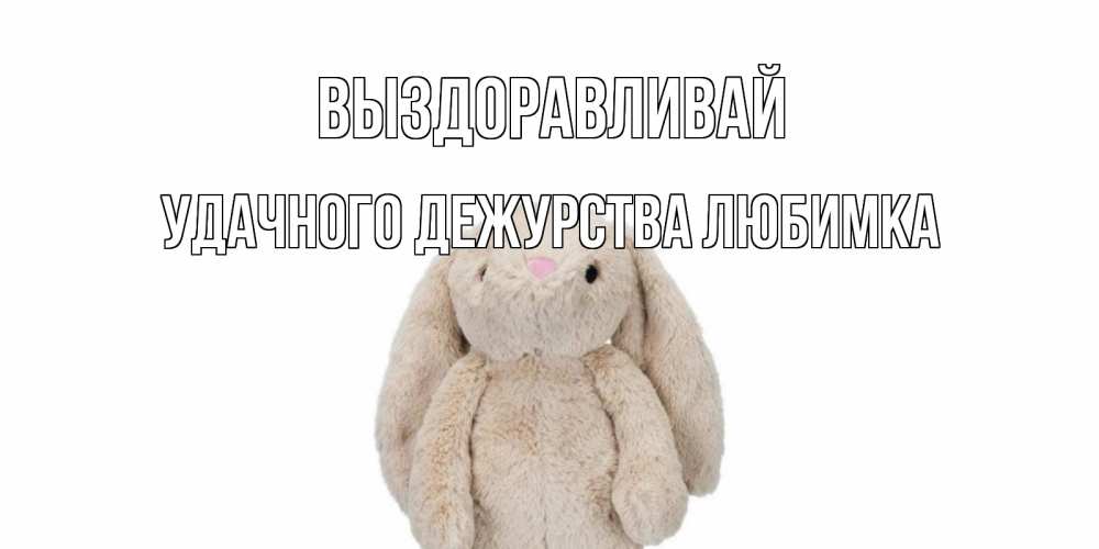Катя выздоравливай картинки