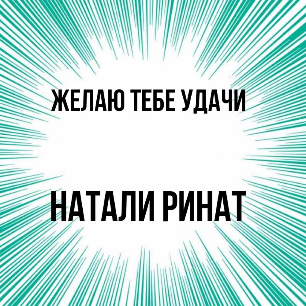 Натали картинки с именем