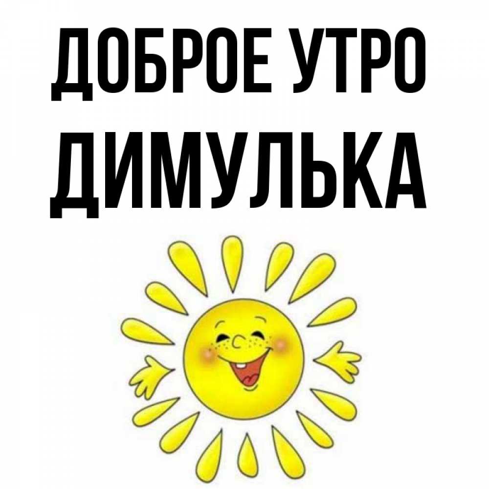 Димулька