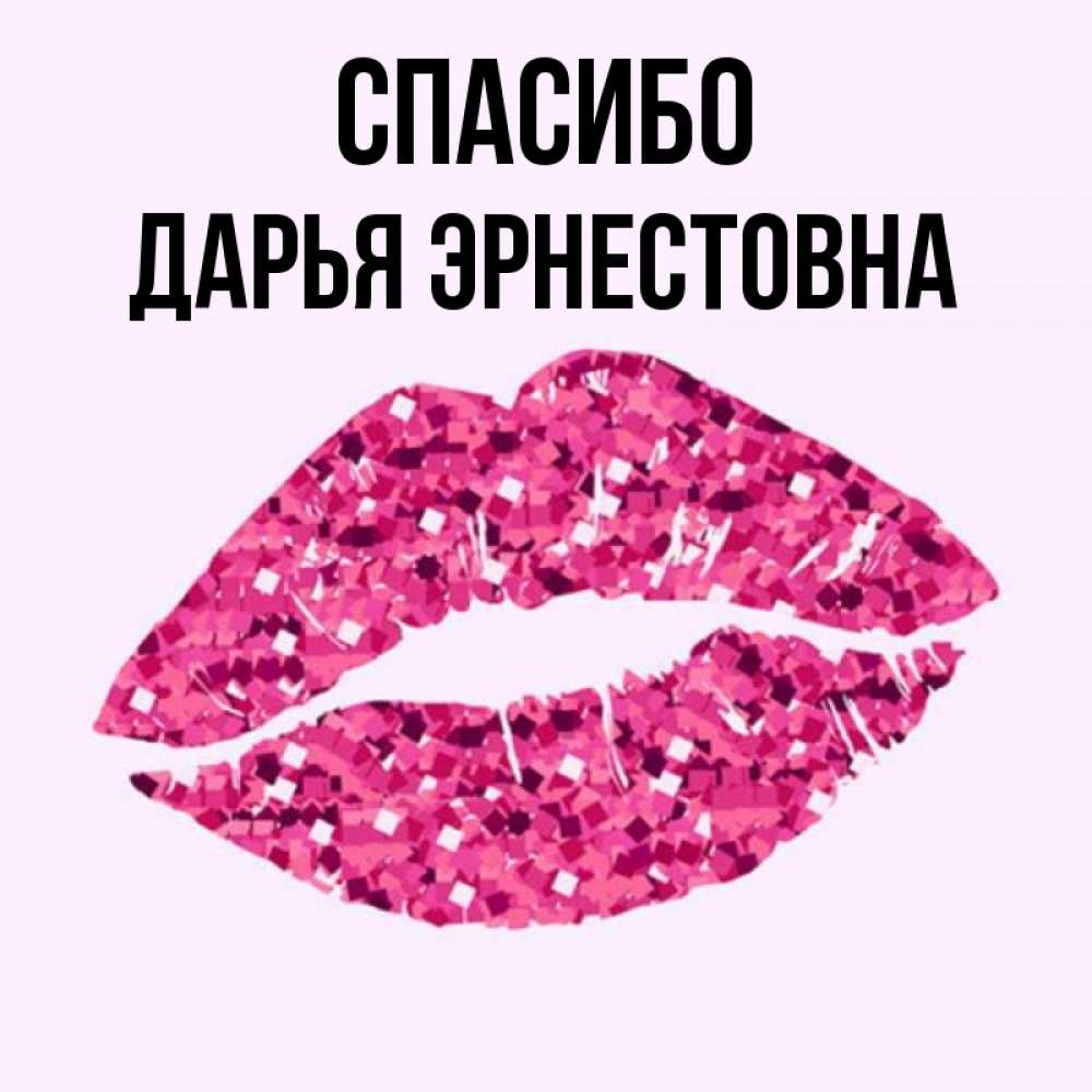 Привет дашуля картинки
