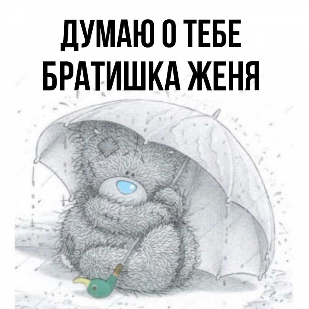 Хорошего дня скучаю картинка