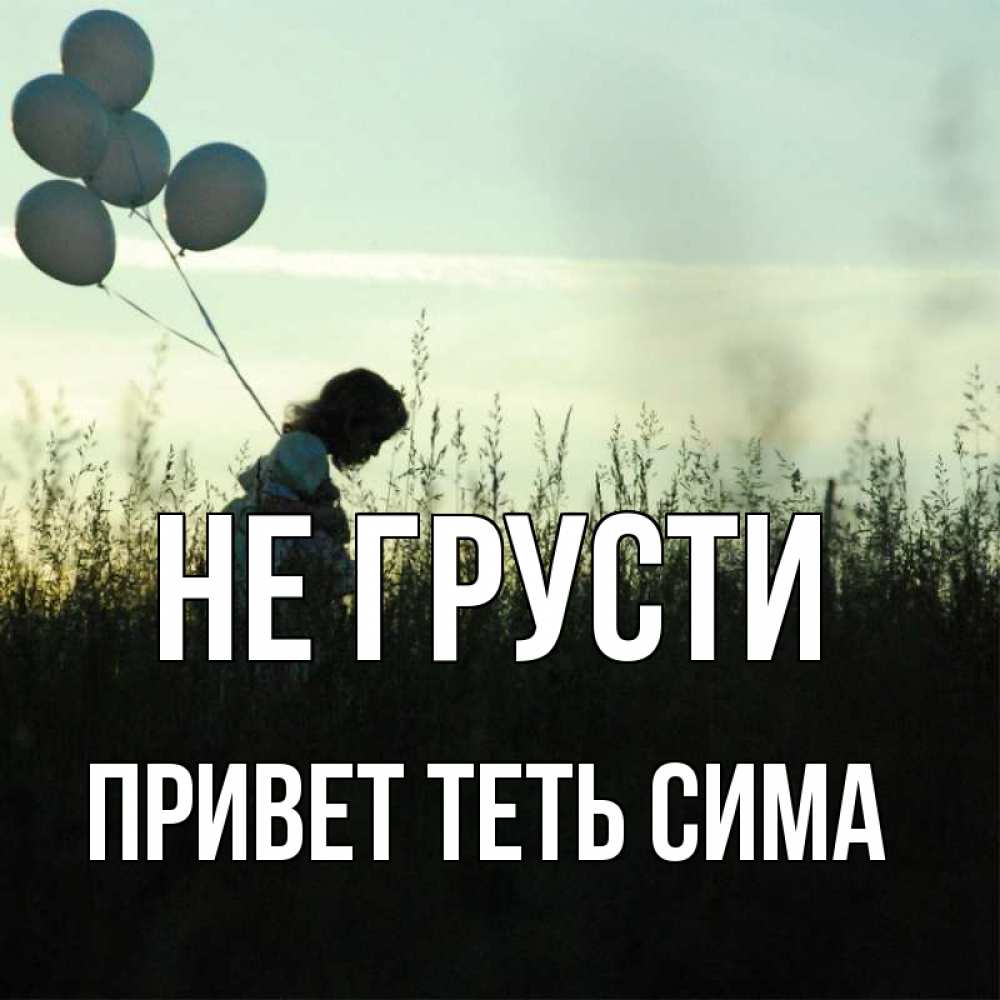 Грустные привет картинки
