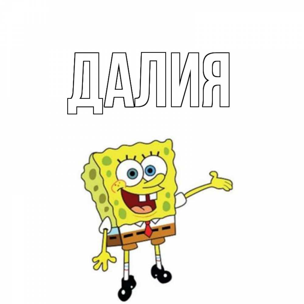 Картинка  с именем , Далия