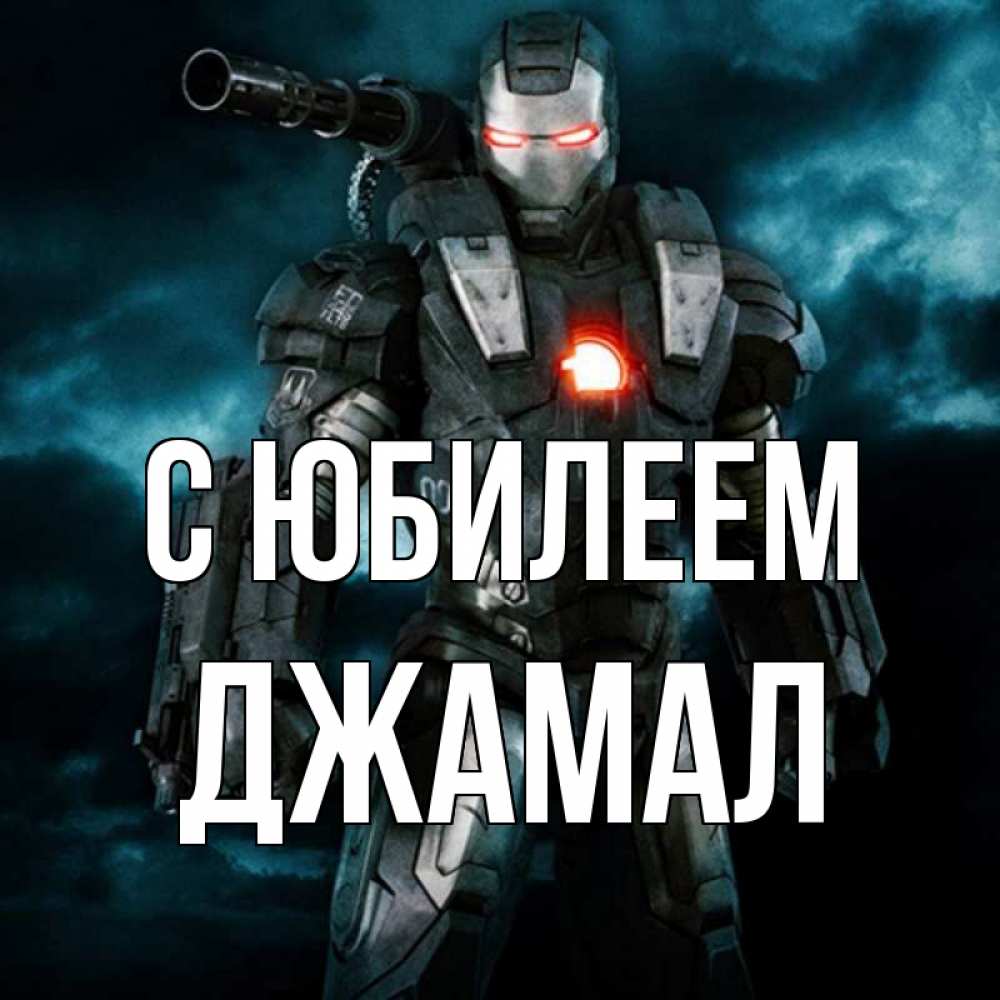 Открытка на каждый день с именем, Джамал С юбилеем марвел супергерой в новом костюме Прикольная открытка с пожеланием онлайн скачать бесплатно 