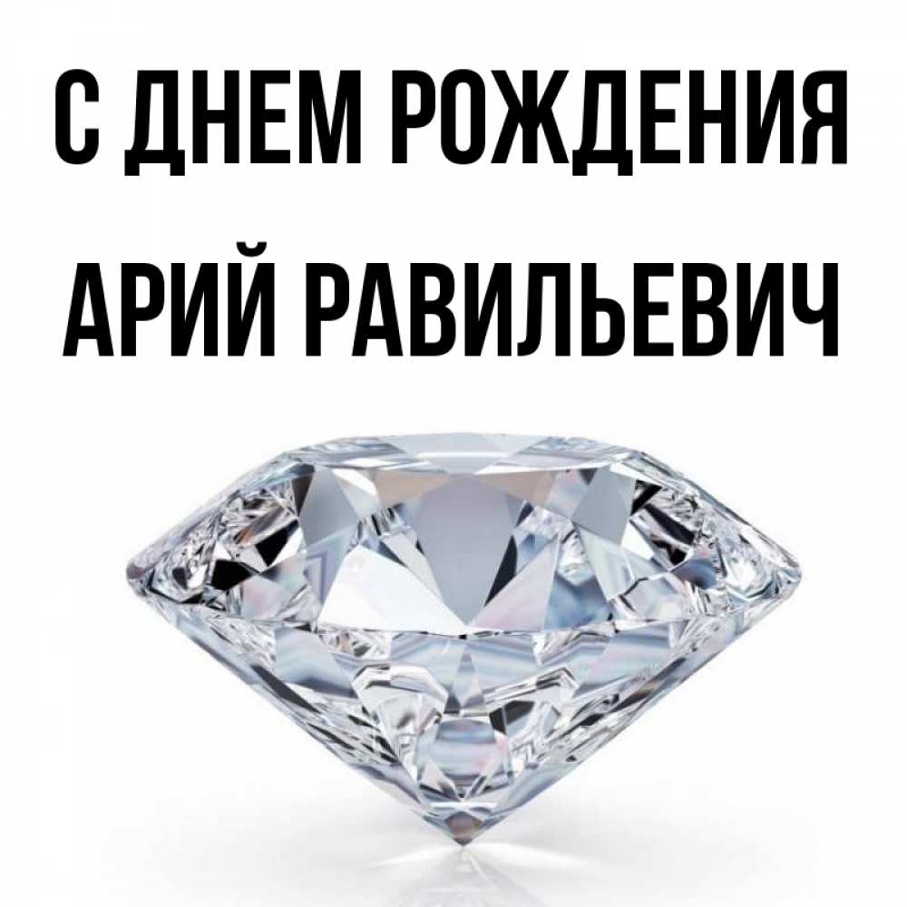 С Днем Рождения Ария